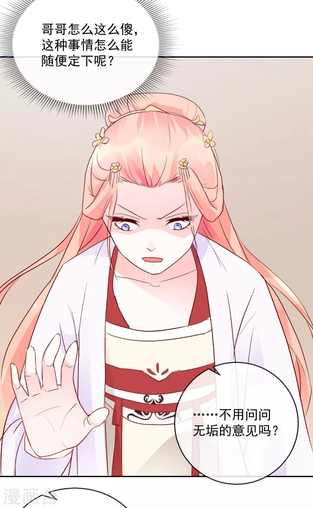 第17话 前程将毁