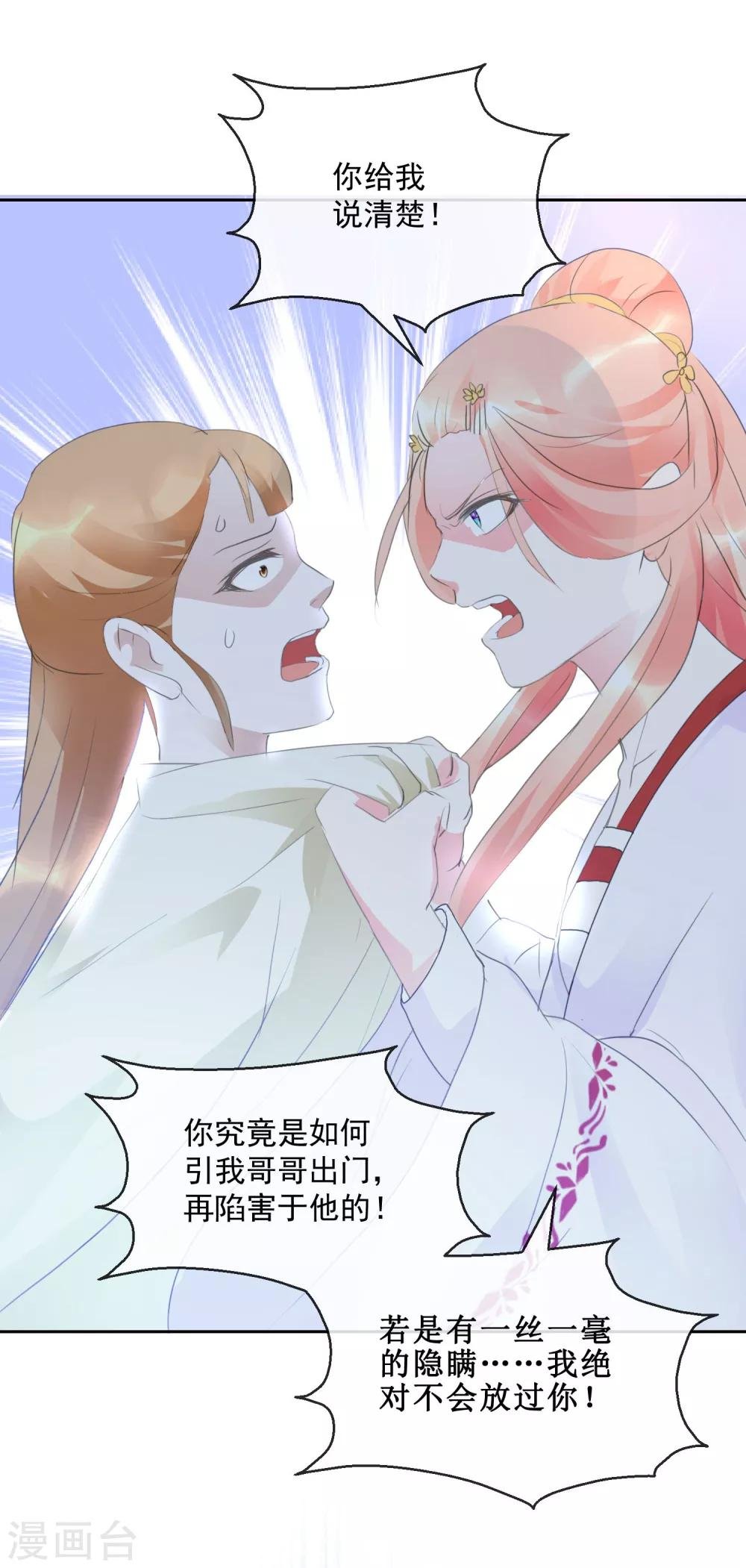 第19话 少来惹我