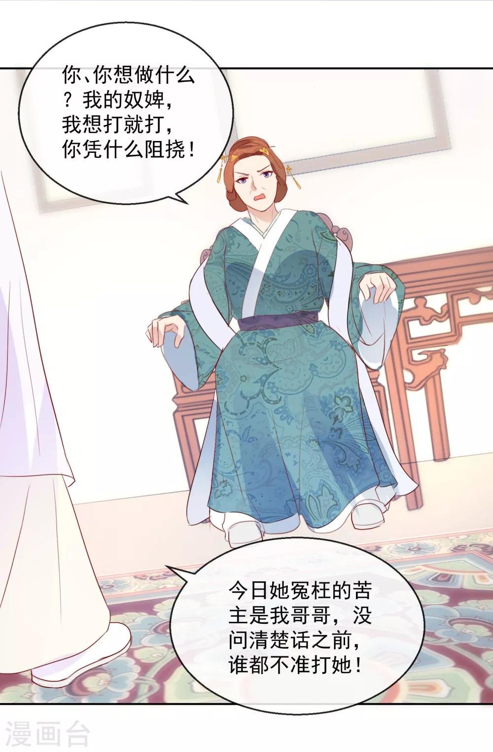 第19话 少来惹我