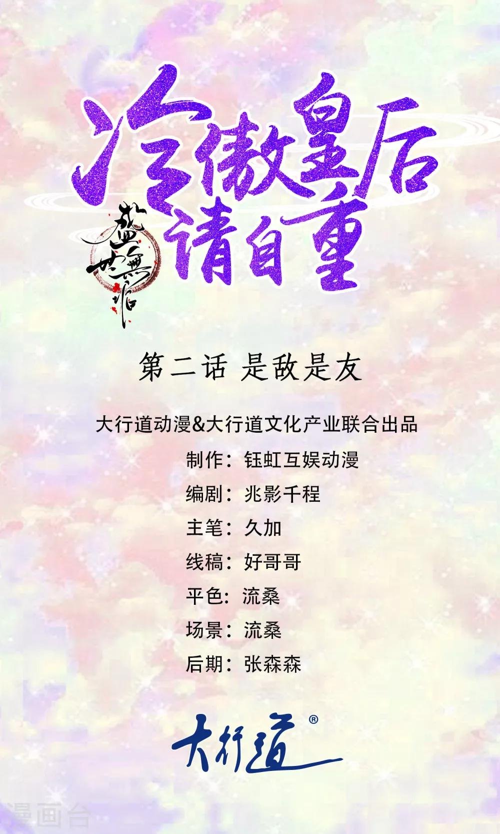 第2话 是敌是友