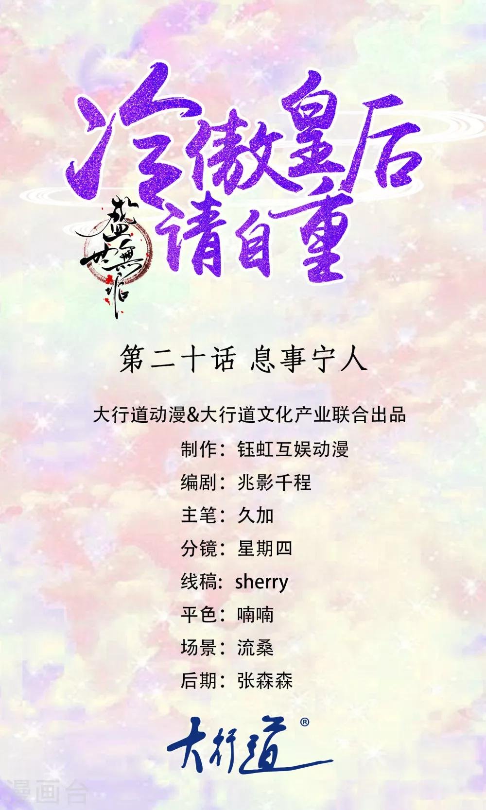 第20话 息事宁人
