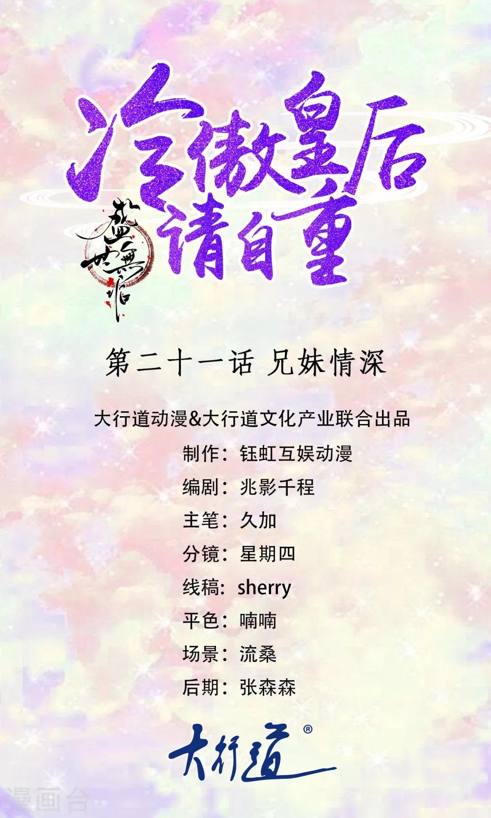 第21话 兄妹情深