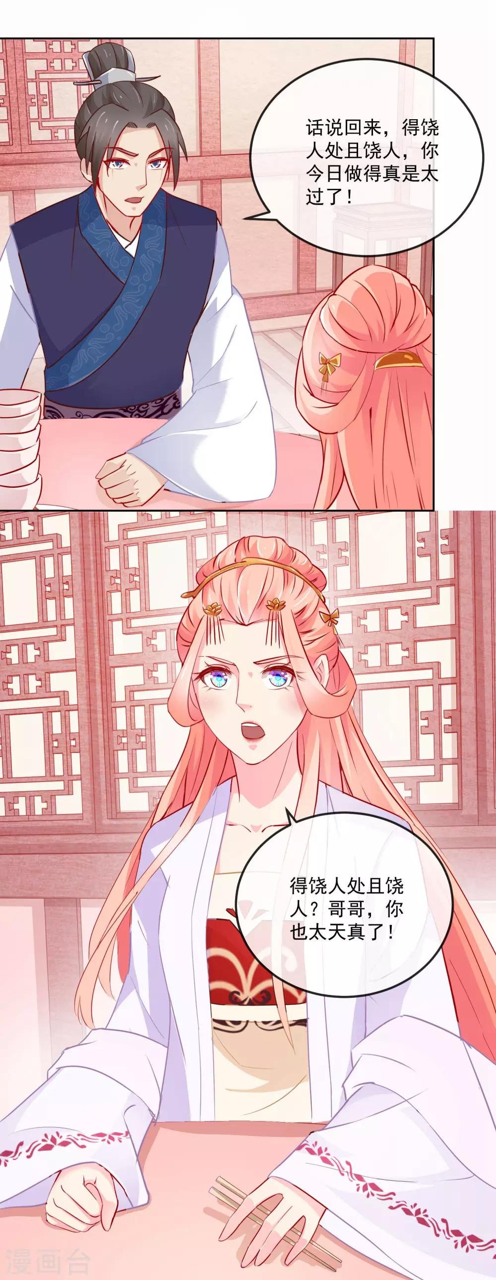 第21话 兄妹情深