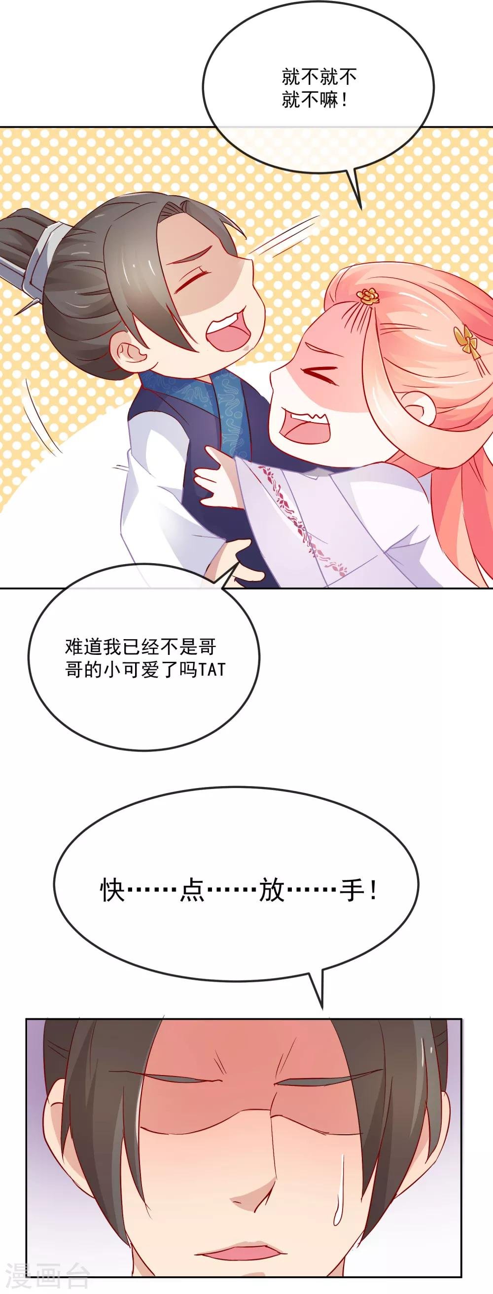 第21话 兄妹情深
