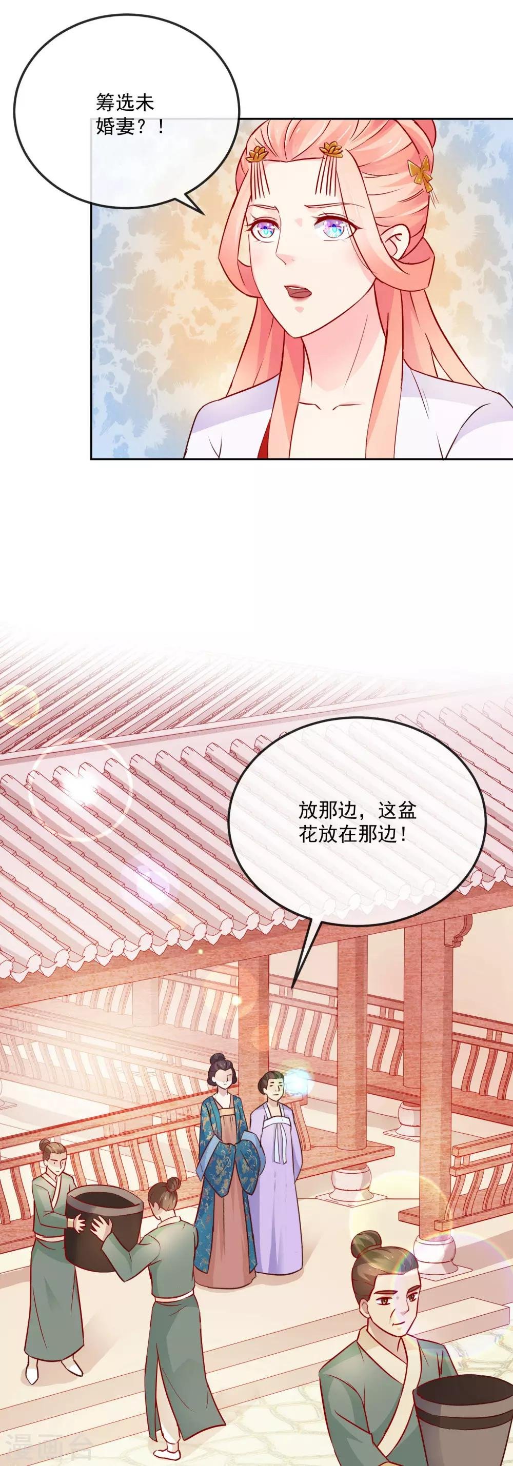 第22话 筹选未婚妻