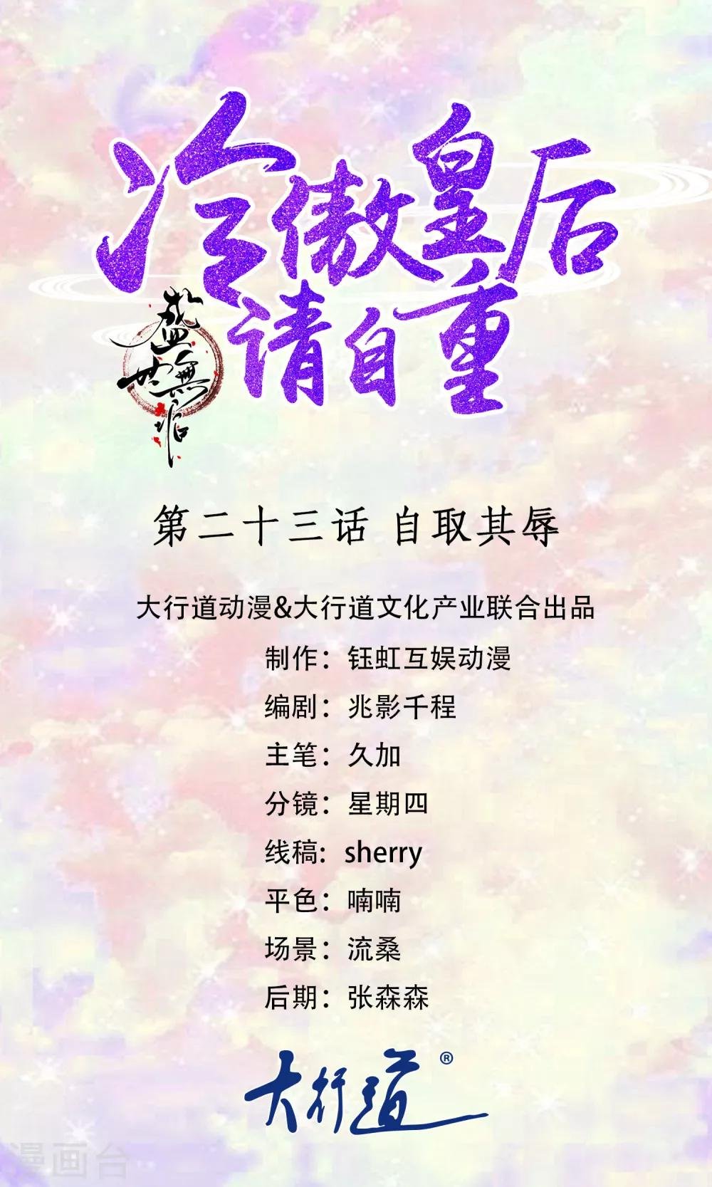 第23话 自取其辱
