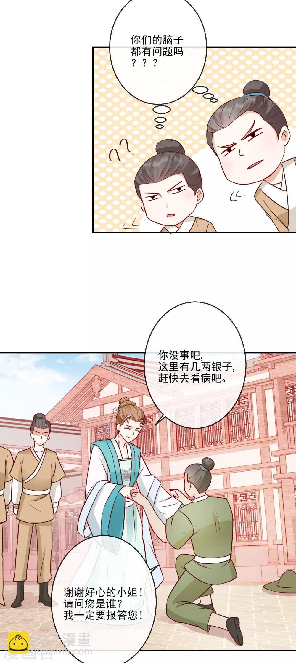 第23话 自取其辱