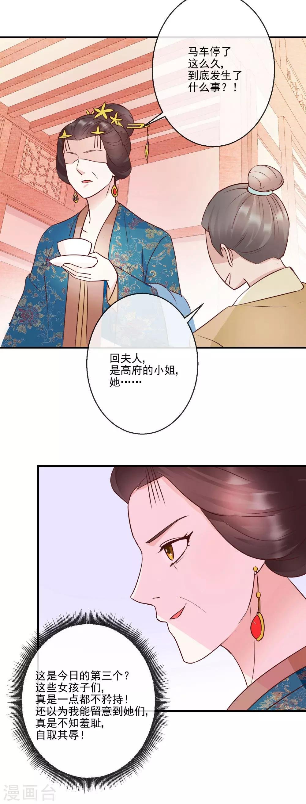 第23话 自取其辱