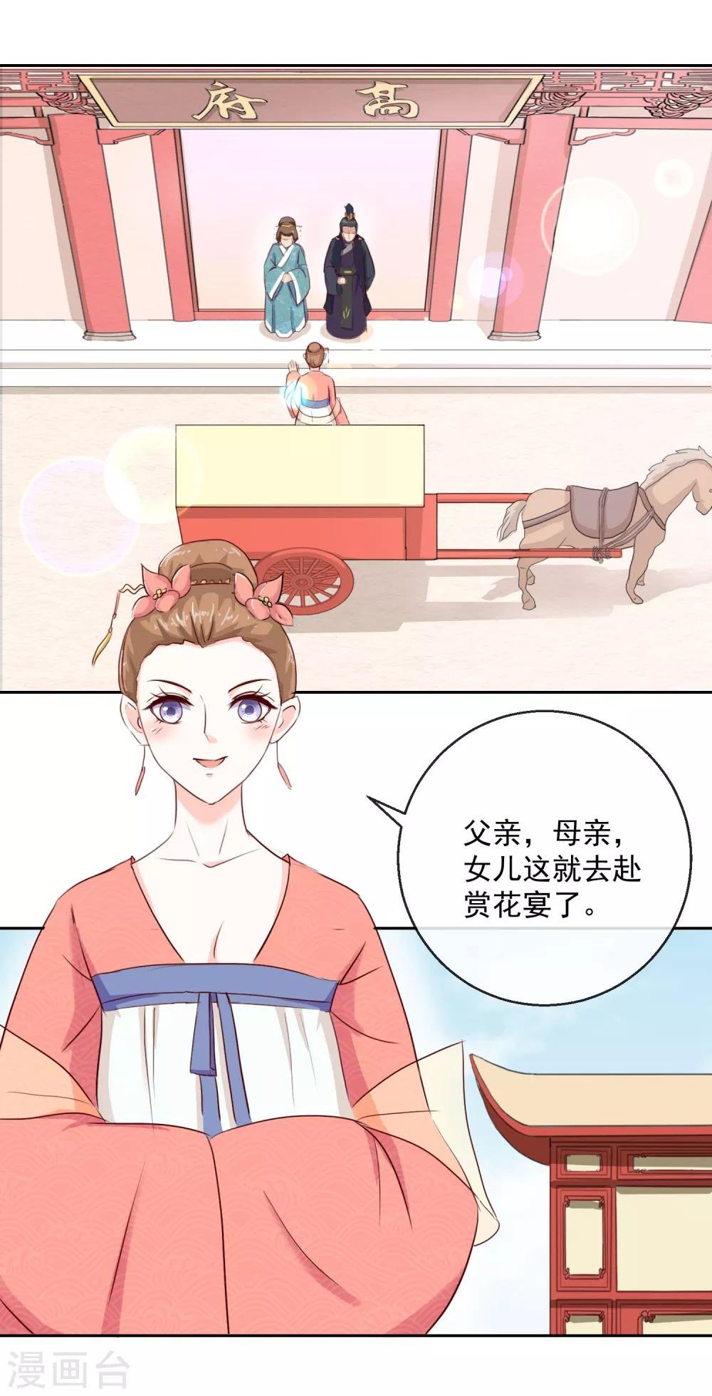 第25话 赏花宴
