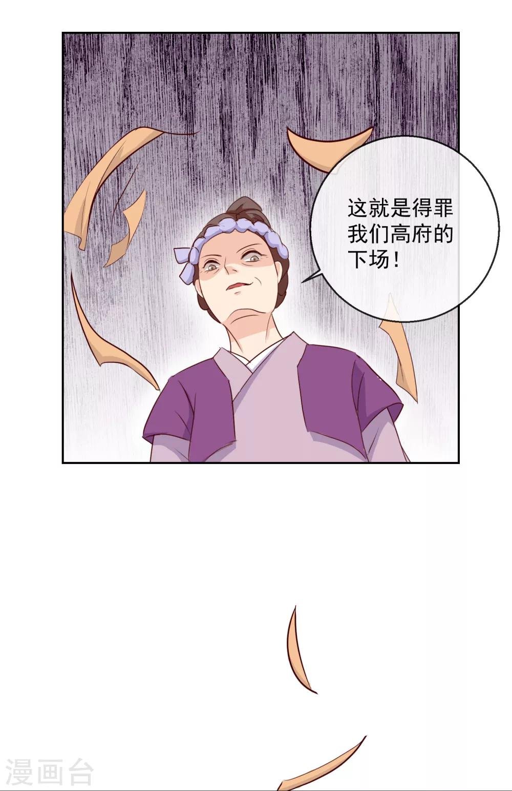 第25话 赏花宴