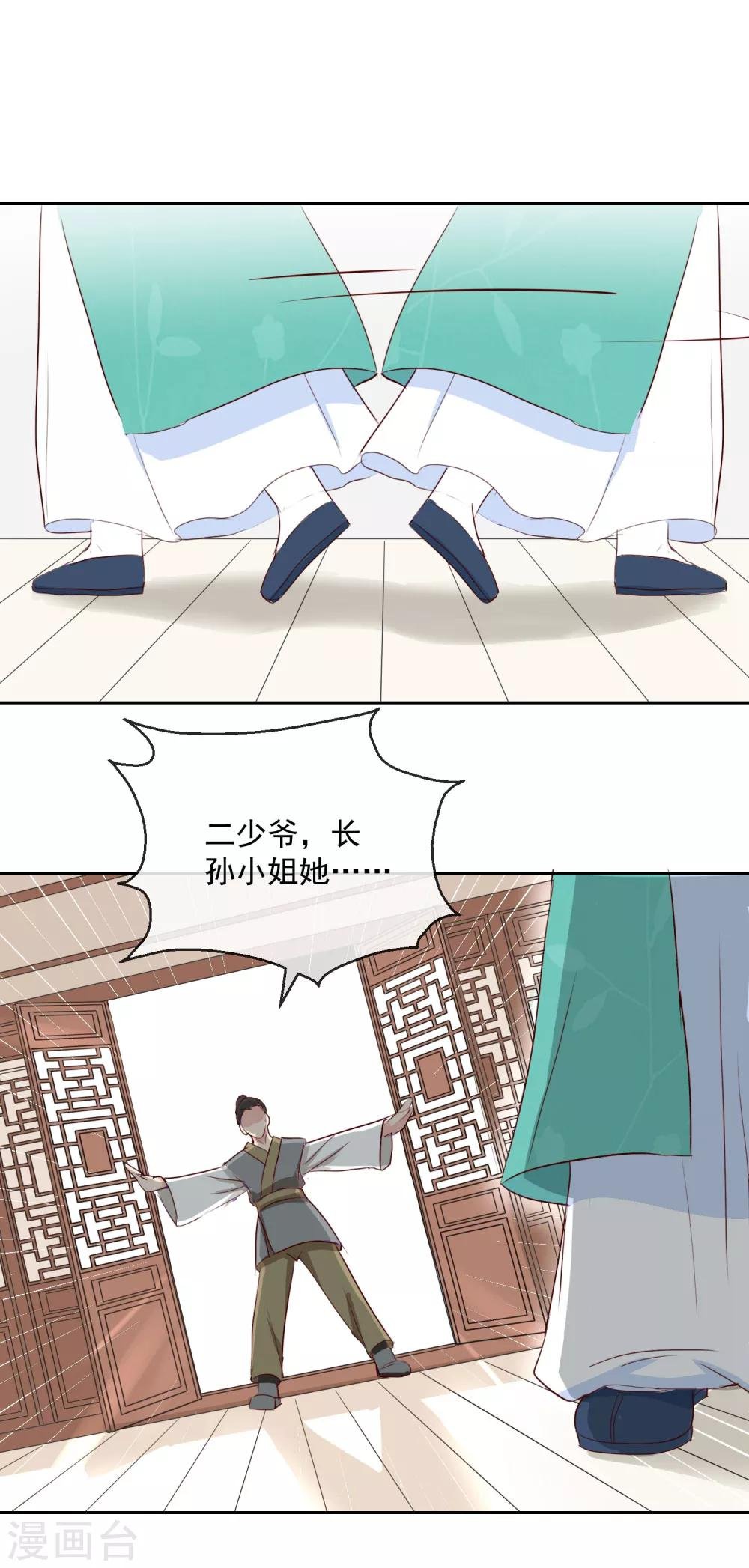 第25话 赏花宴