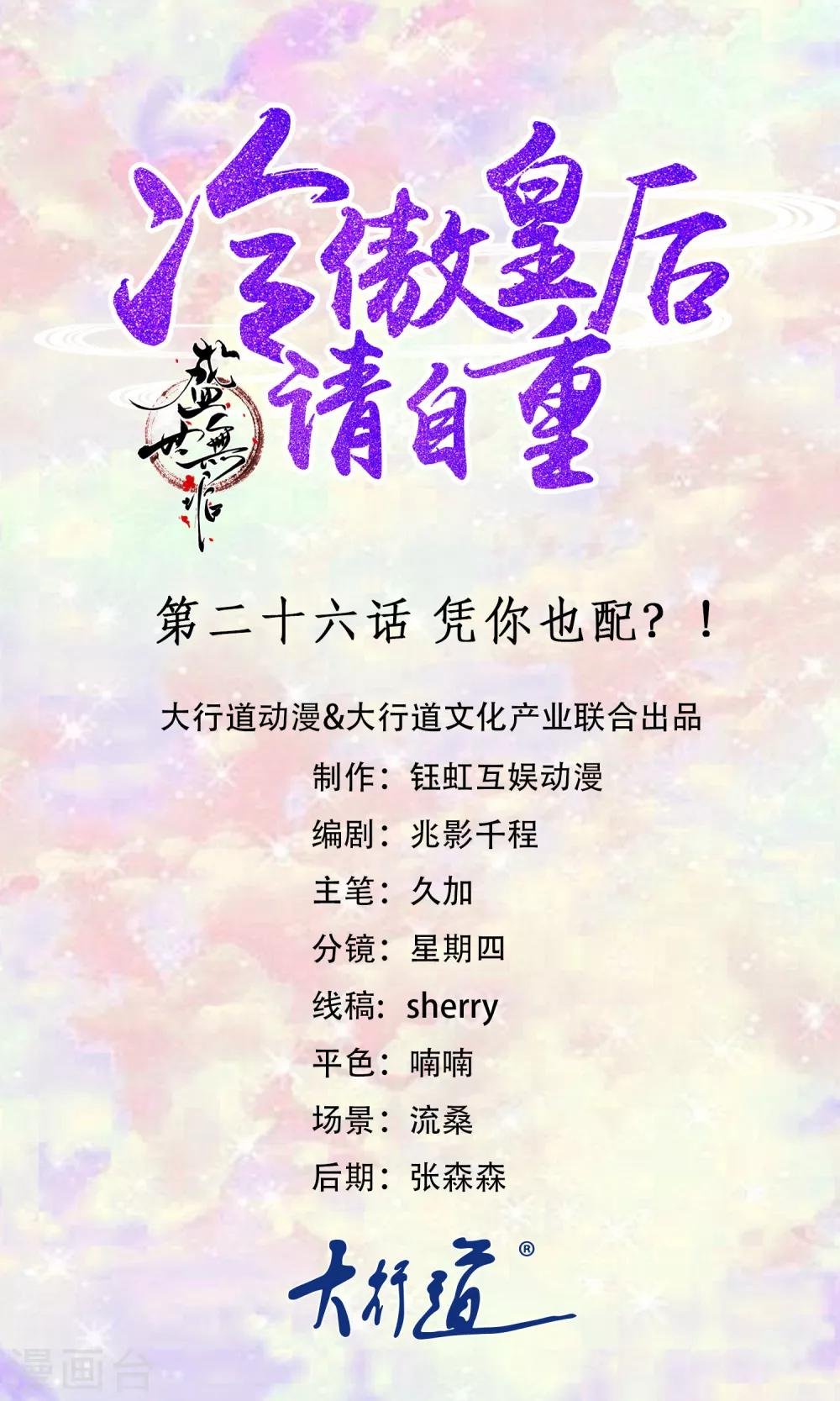 第26话 凭你也配？！