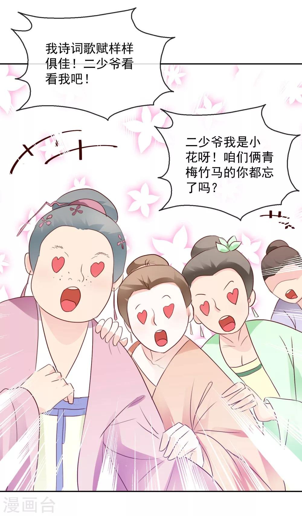 第26话 凭你也配？！