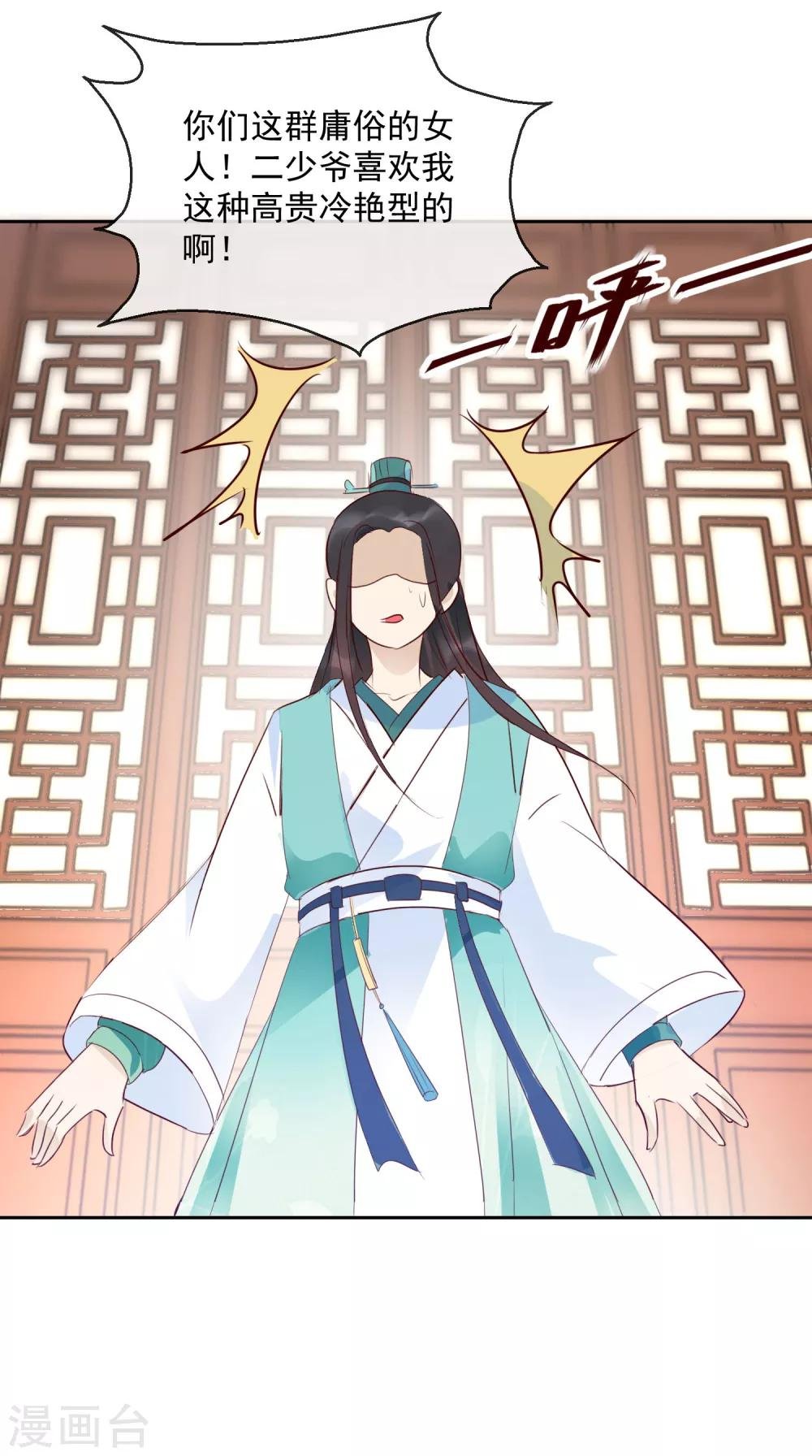 第26话 凭你也配？！