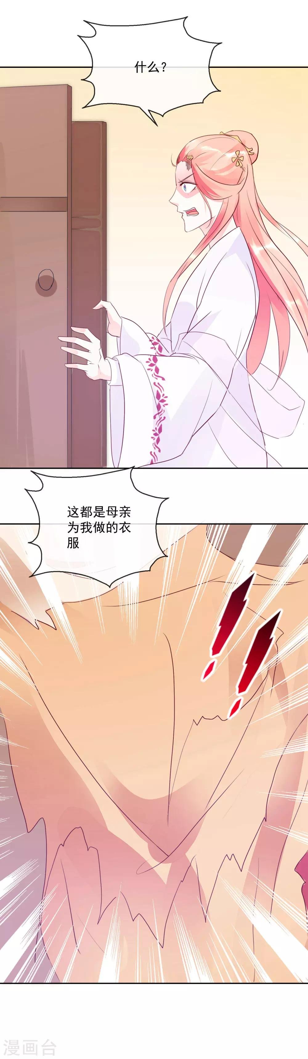 第26话 凭你也配？！