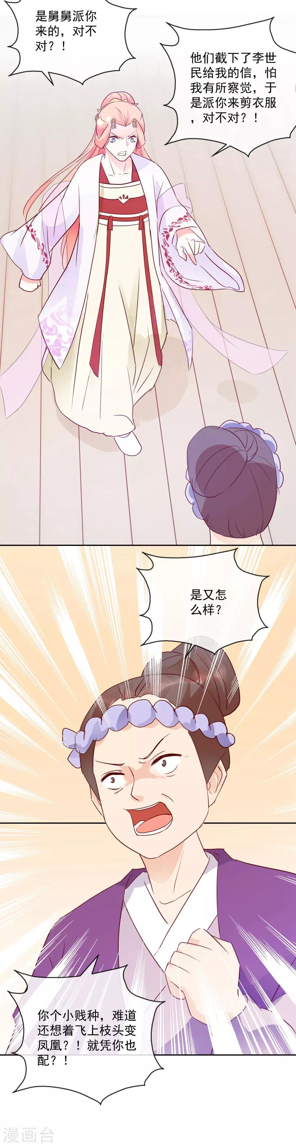 第26话 凭你也配？！