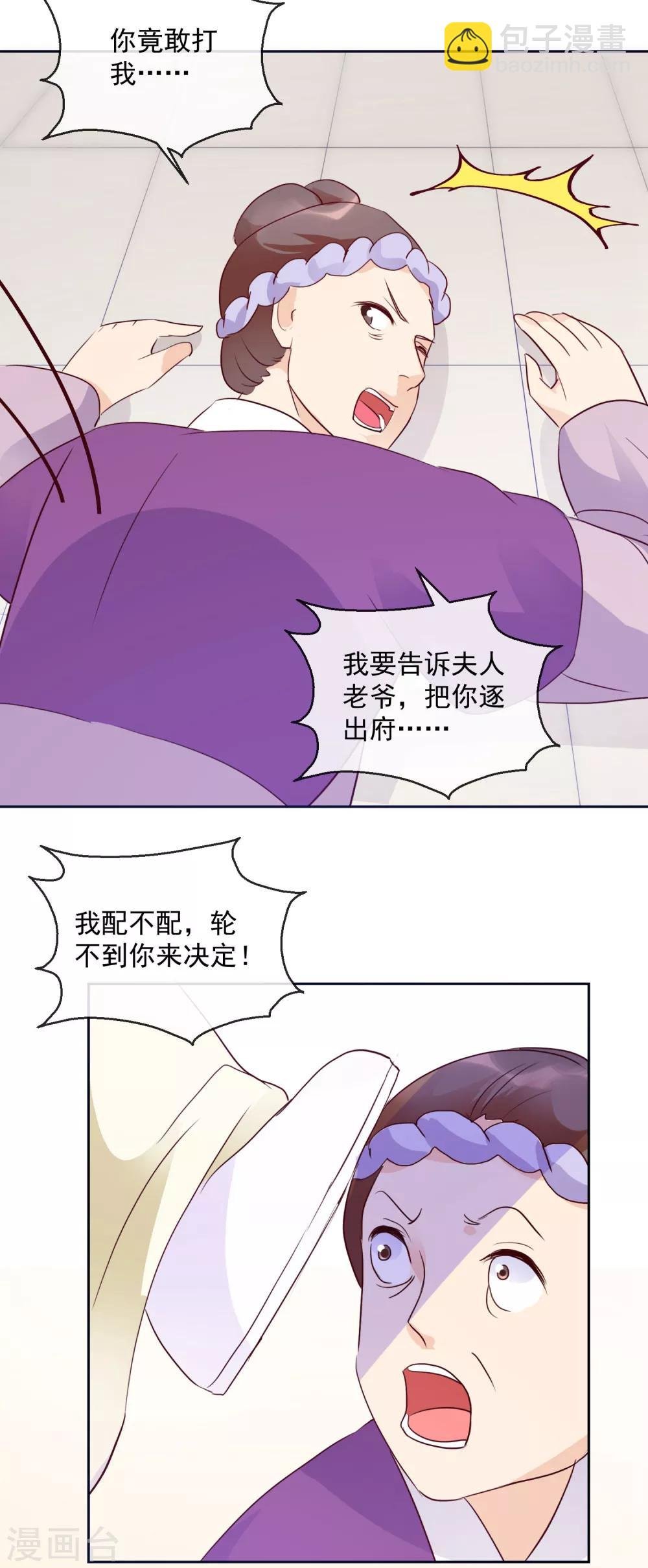 第26话 凭你也配？！