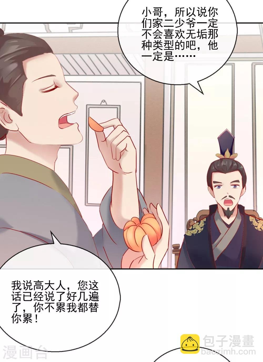 第27话 奇装异服！