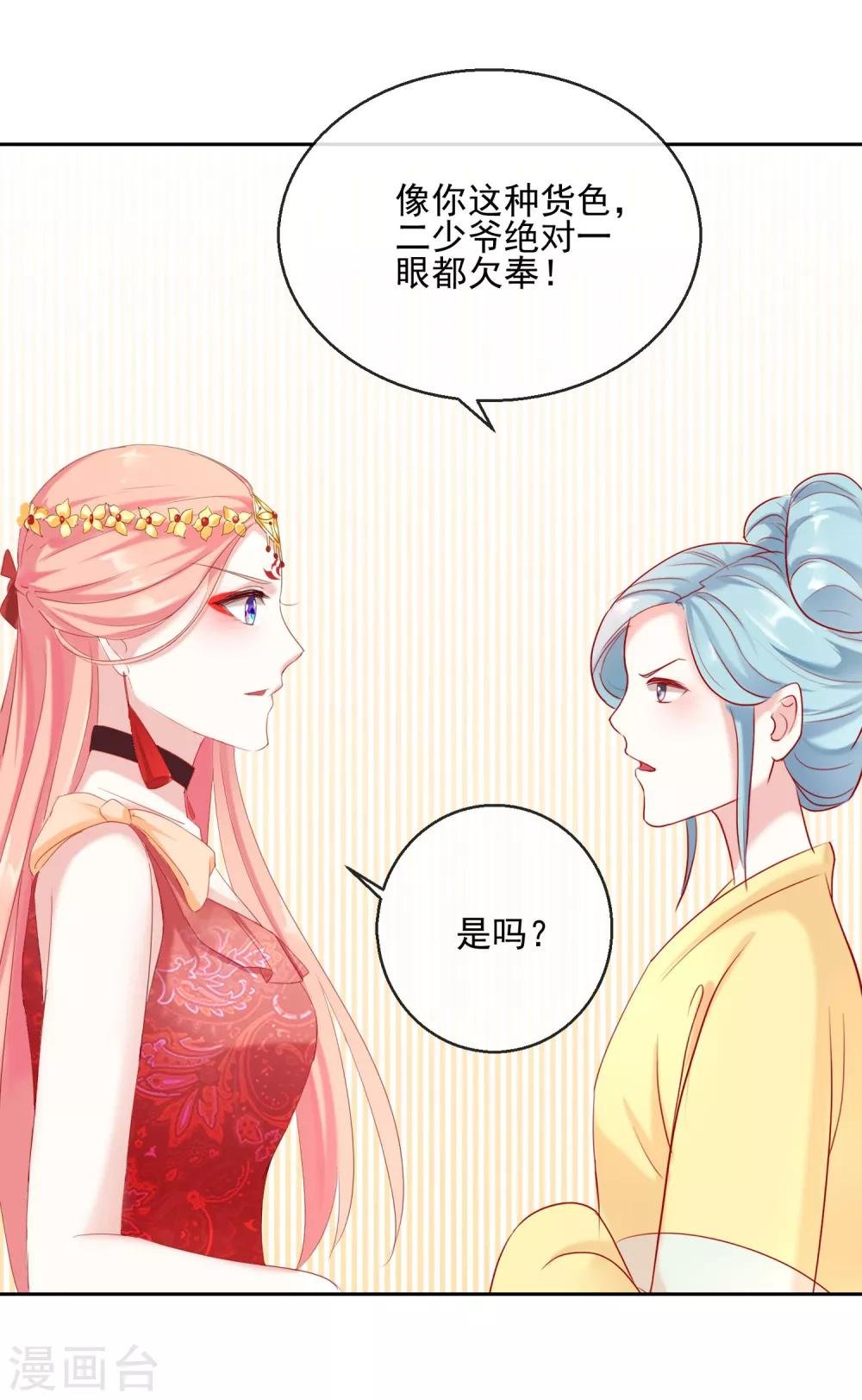 第27话 奇装异服！