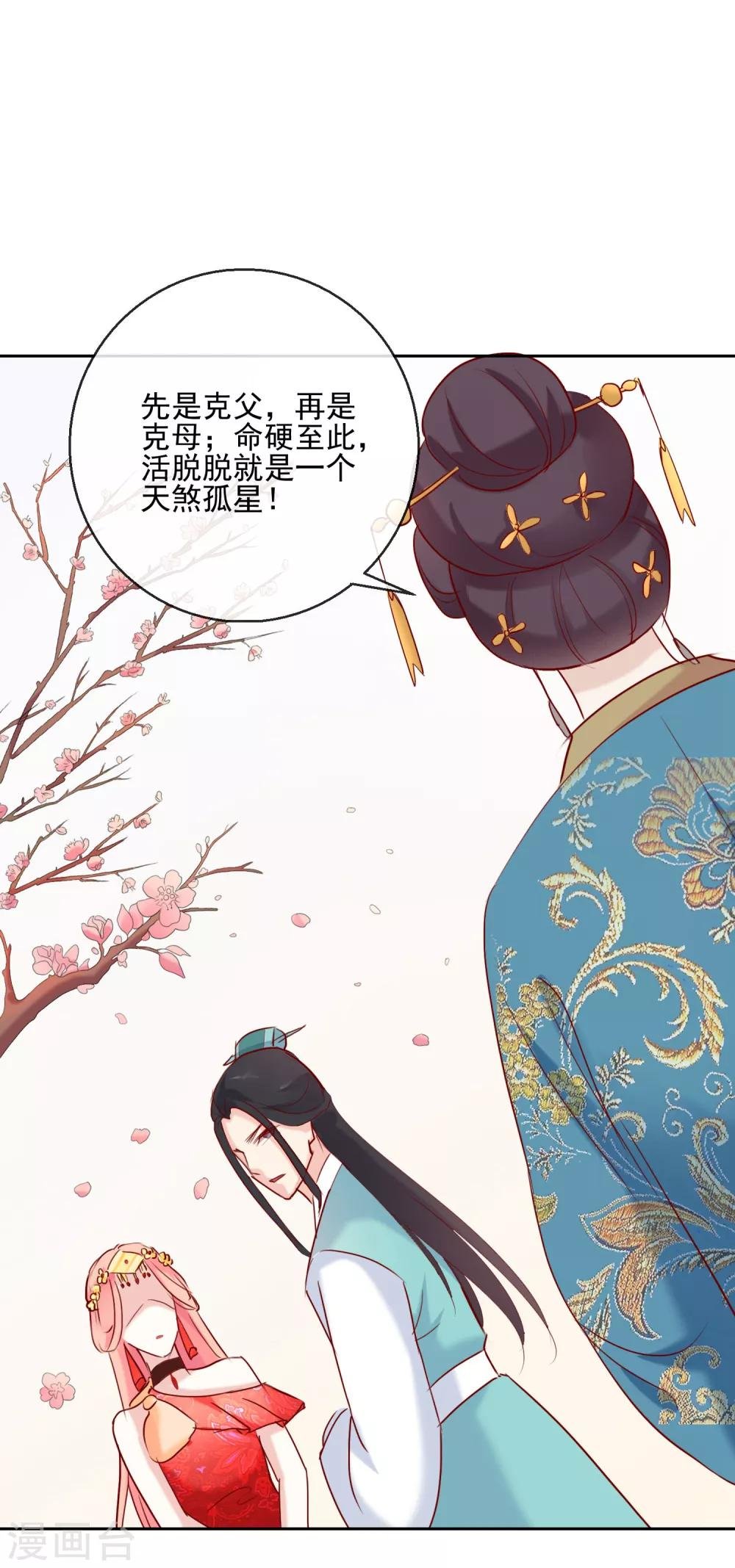 第28话 天煞孤星