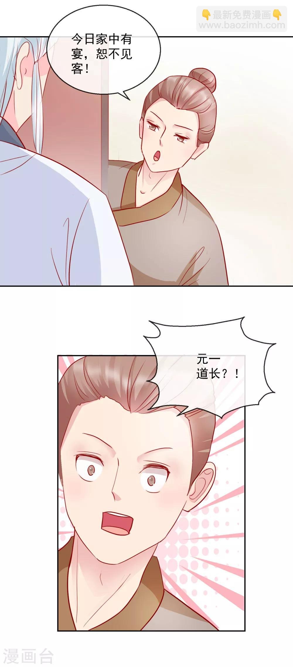 第29话 福星临门