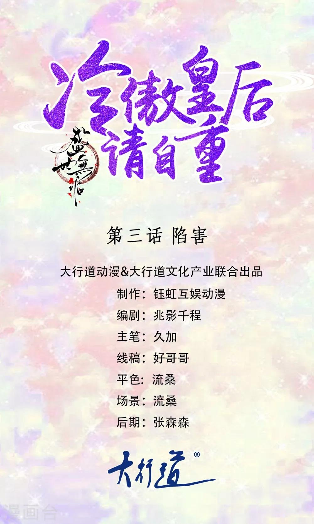 第3话 陷害