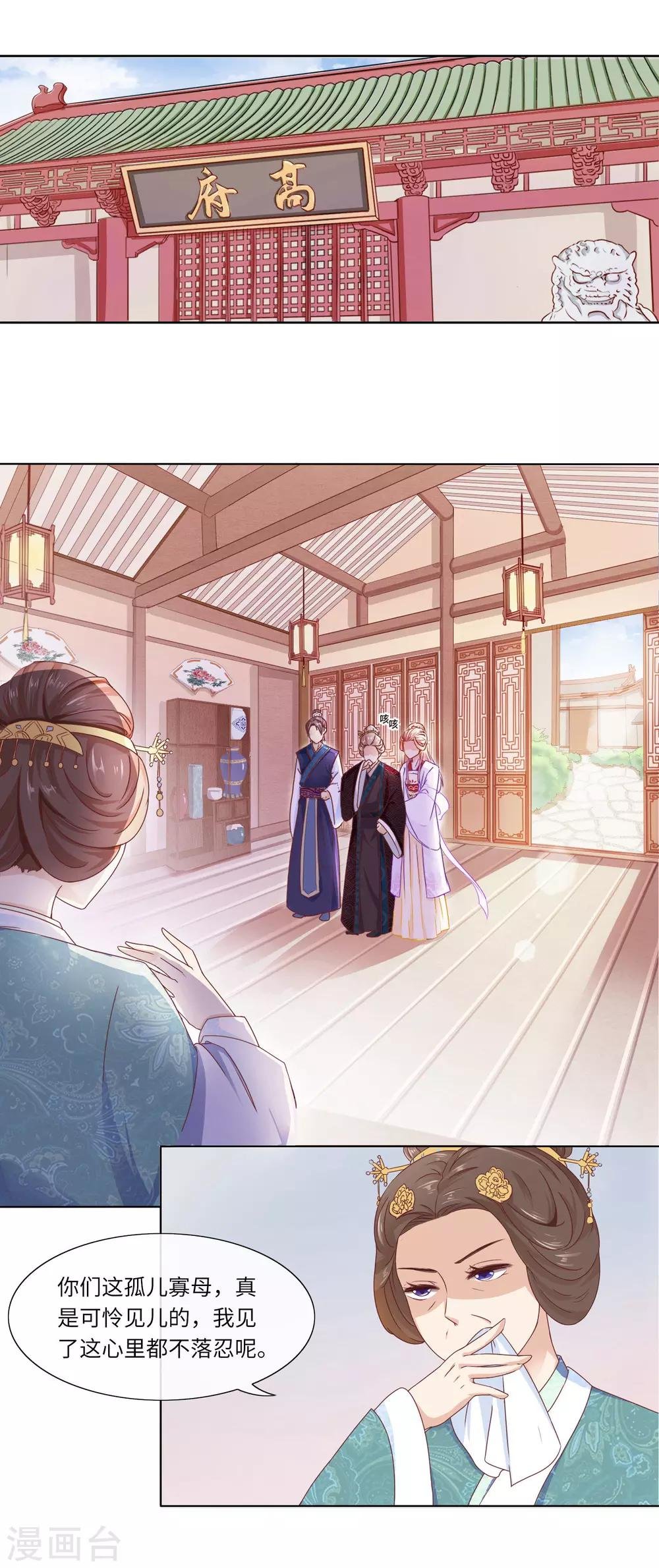 第3话 陷害