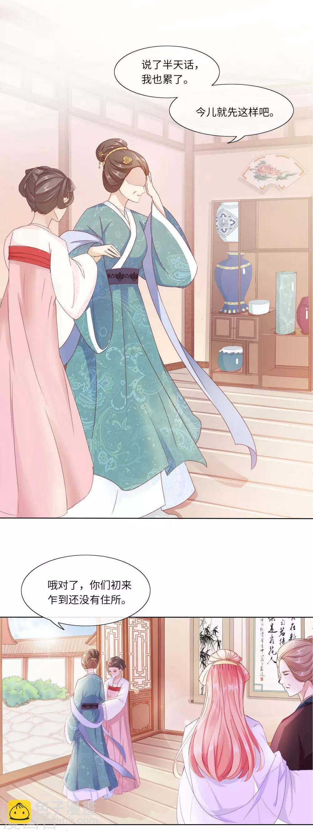 第3话 陷害