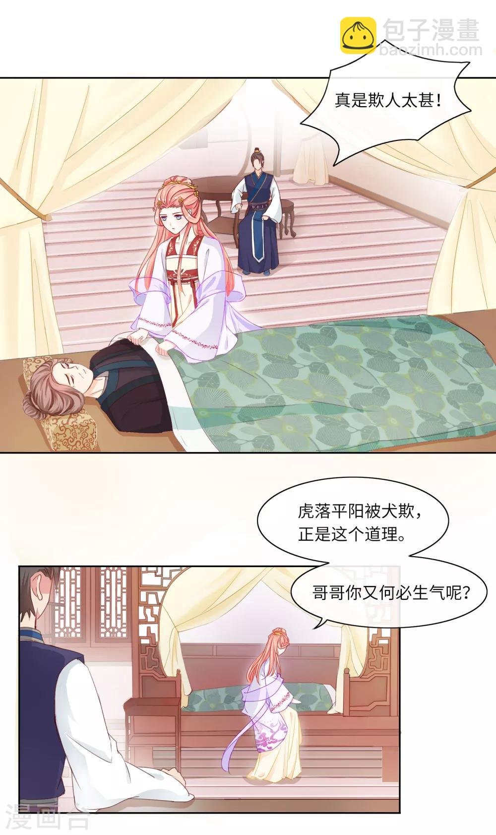 第3话 陷害