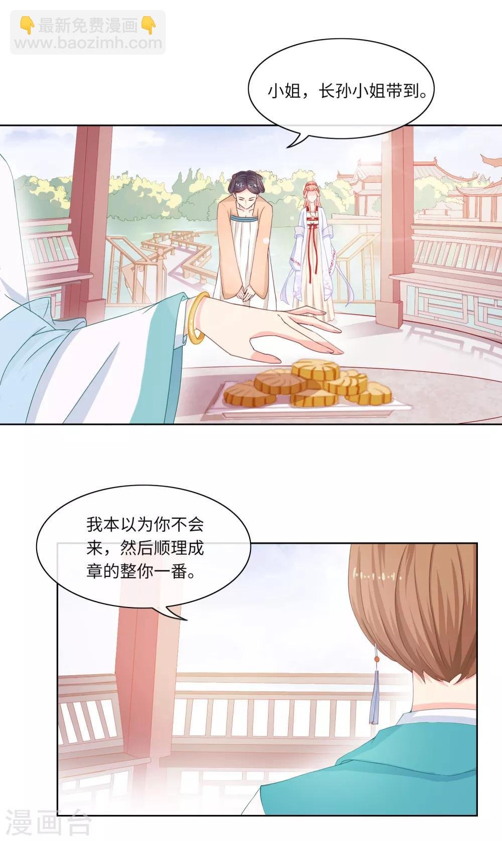 第3话 陷害