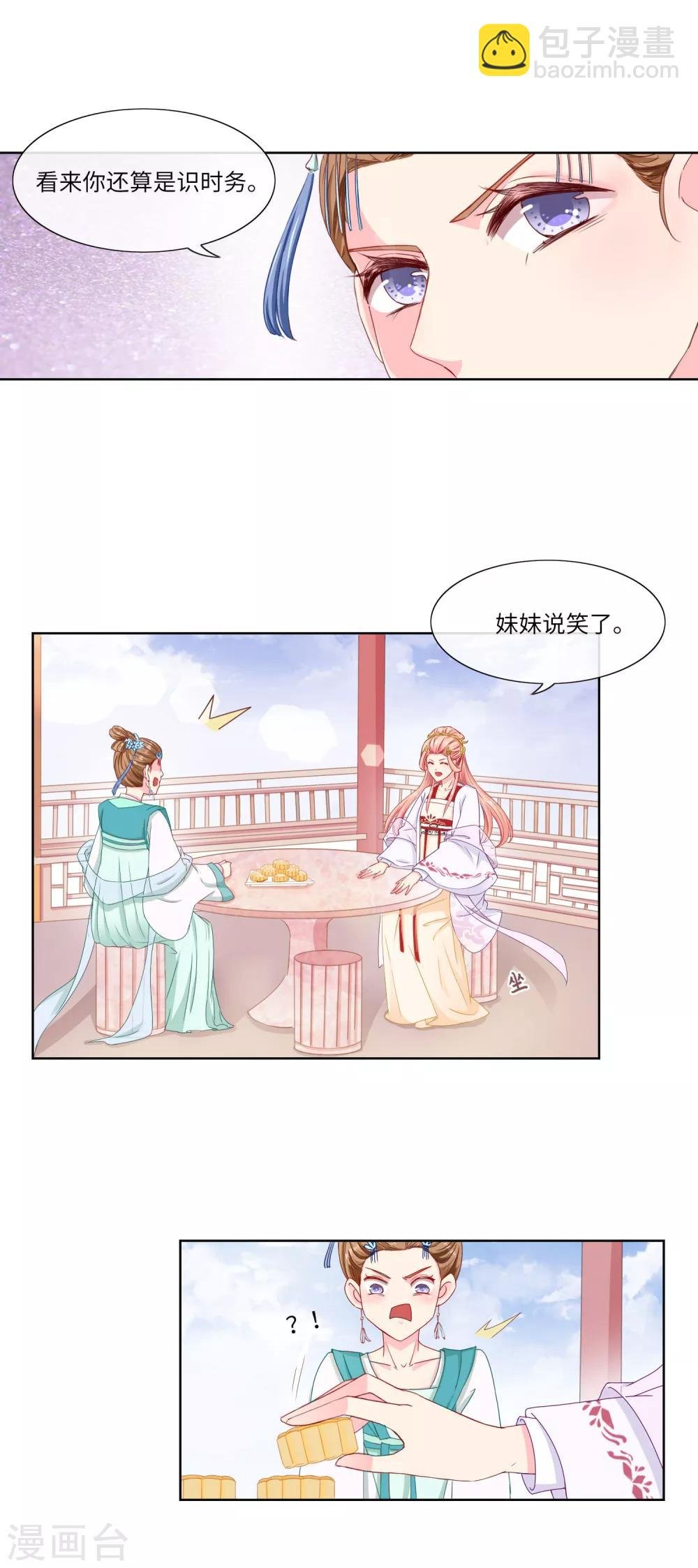 第3话 陷害
