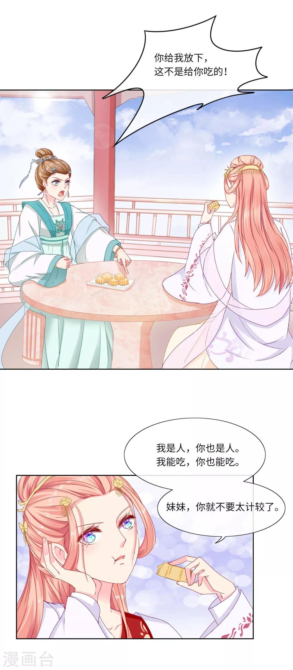 第3话 陷害