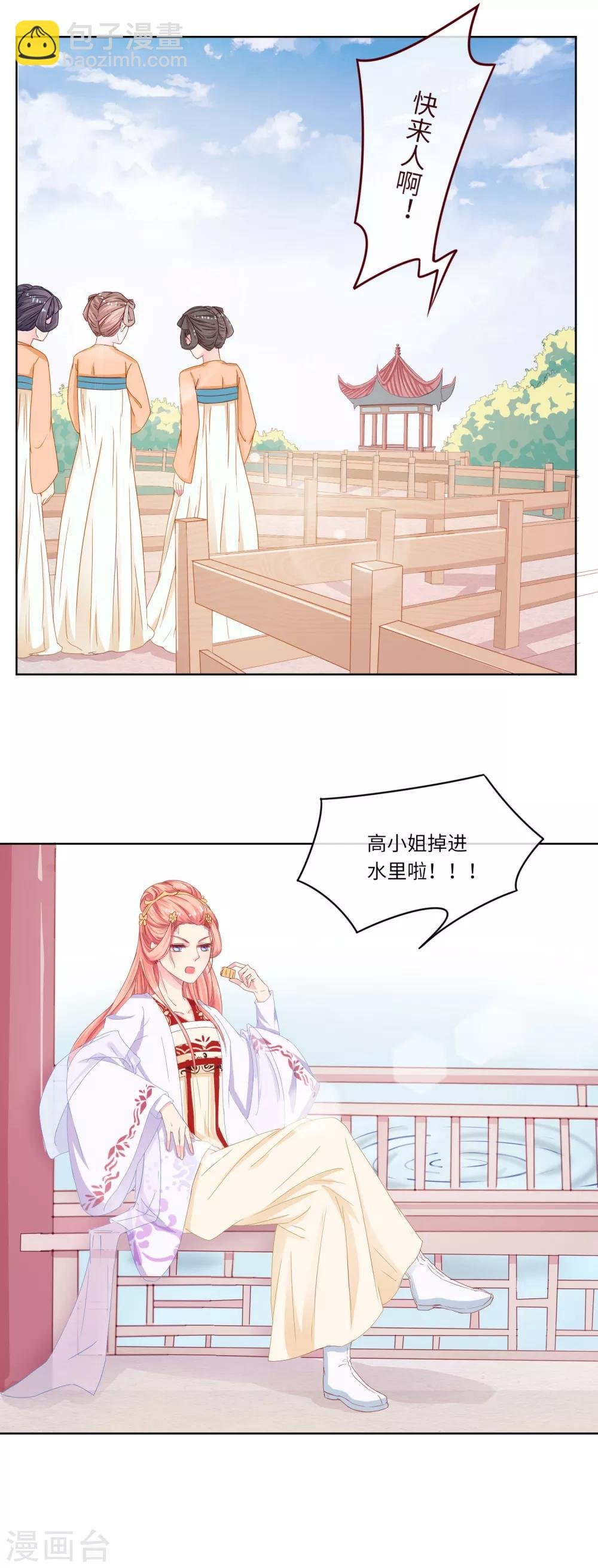第3话 陷害