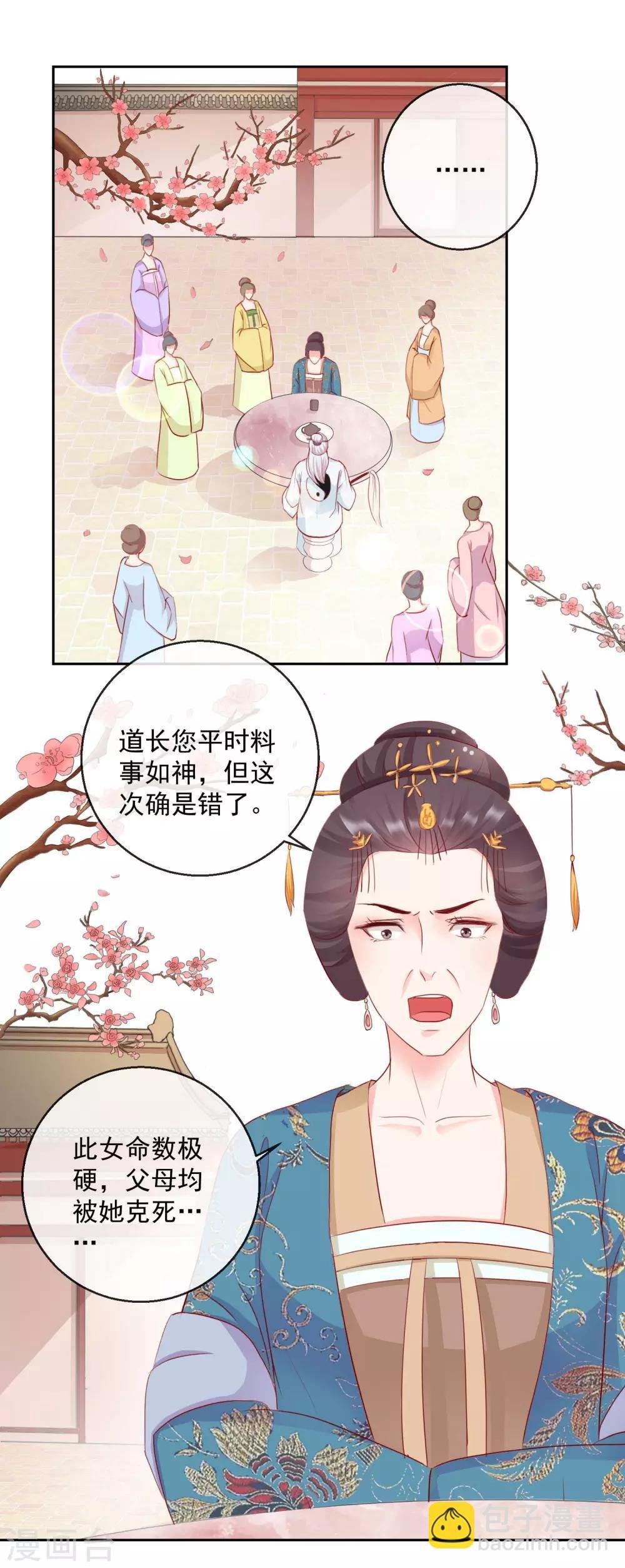 第30话 非她不娶