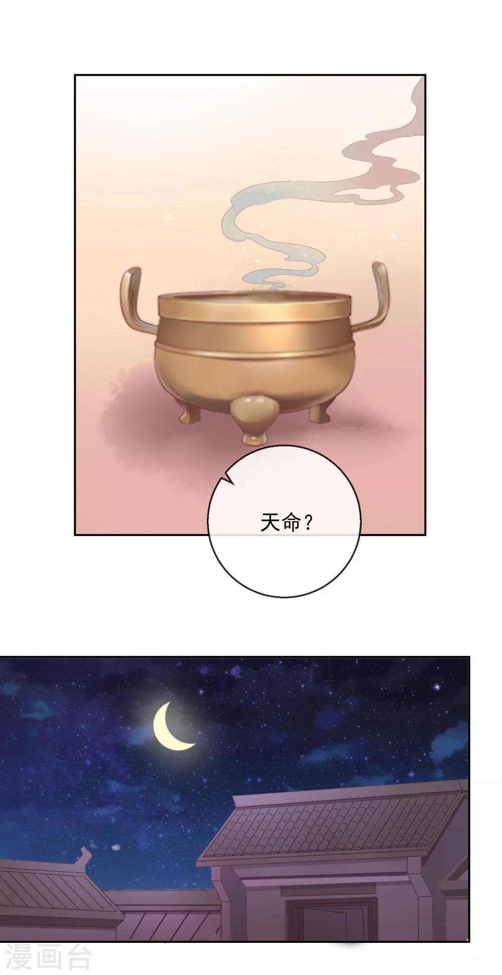 第31话 天命