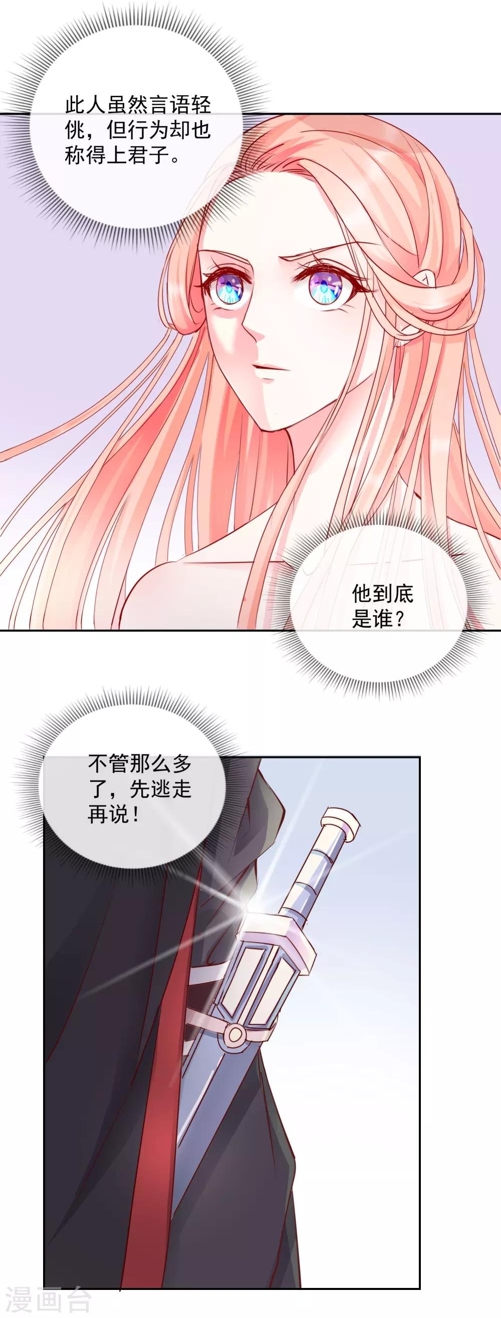 第33话 你究竟是谁！