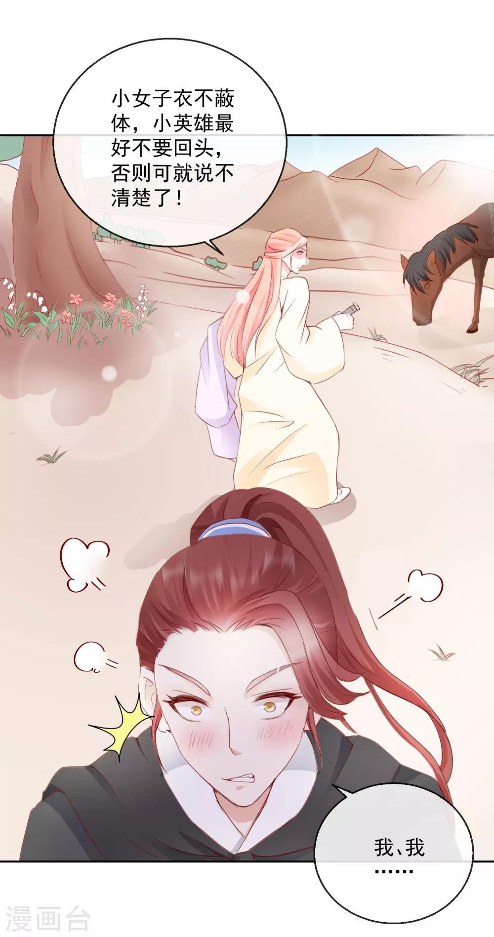 第33话 你究竟是谁！