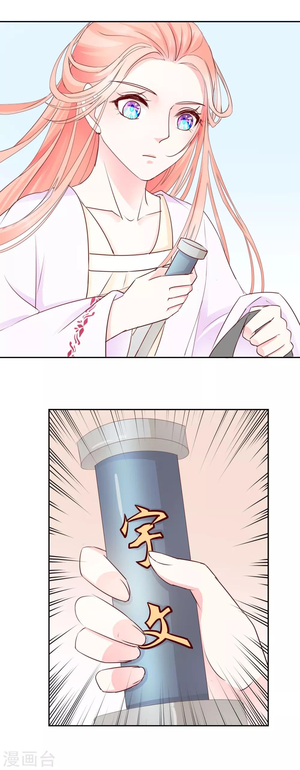 第33话 你究竟是谁！