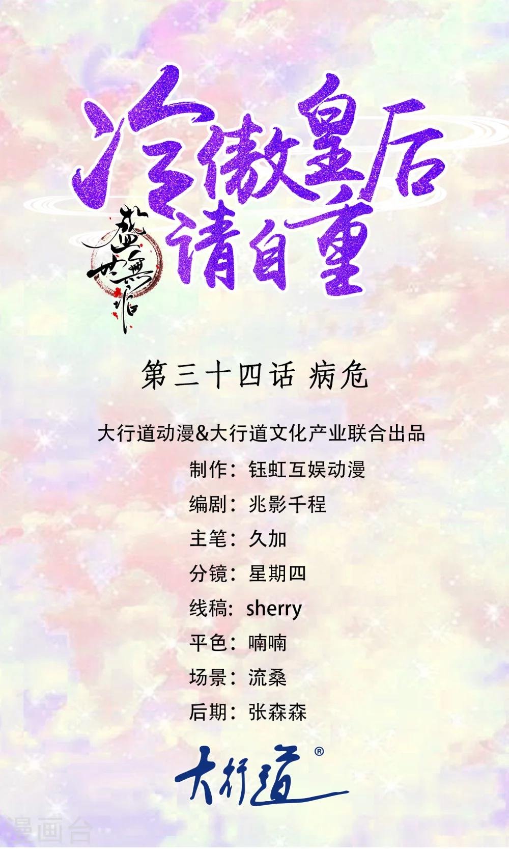 第34话 病危