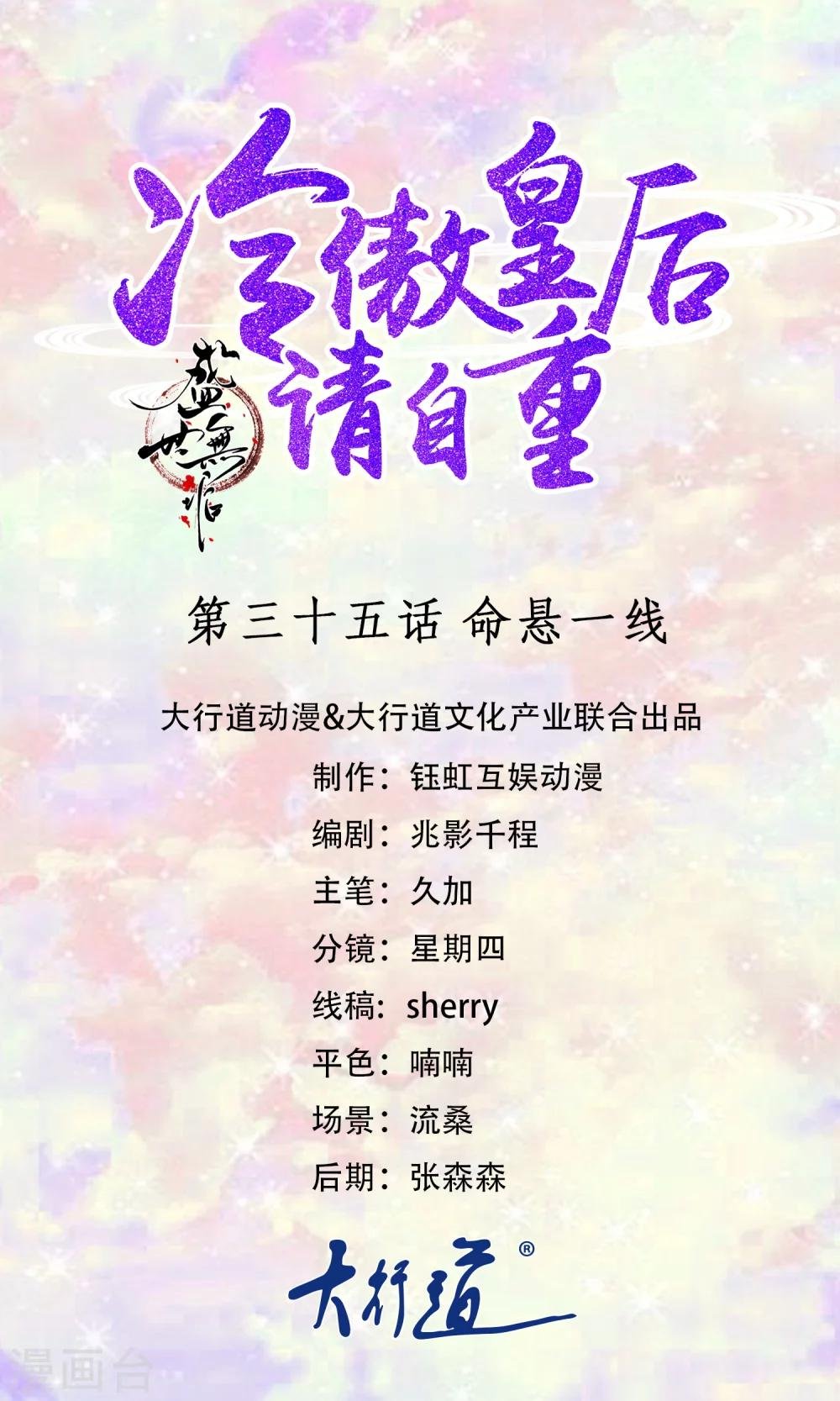 第35话 命悬一线