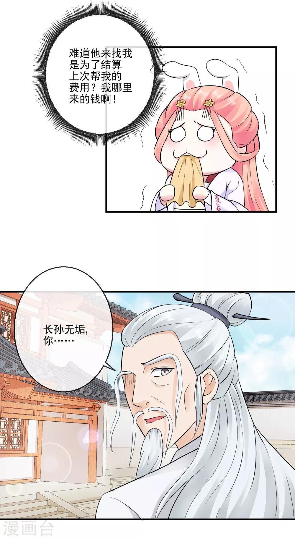 第37话 天命