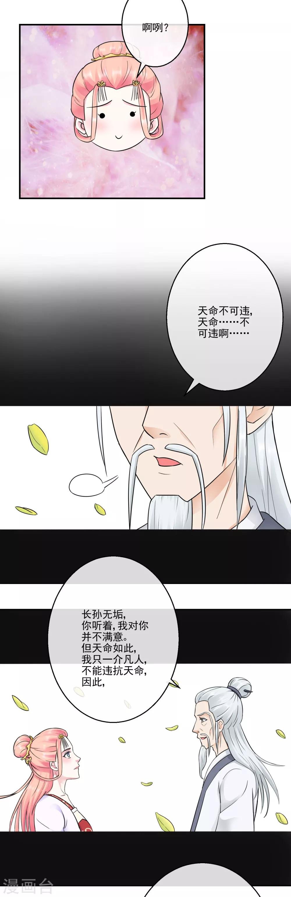 第37话 天命