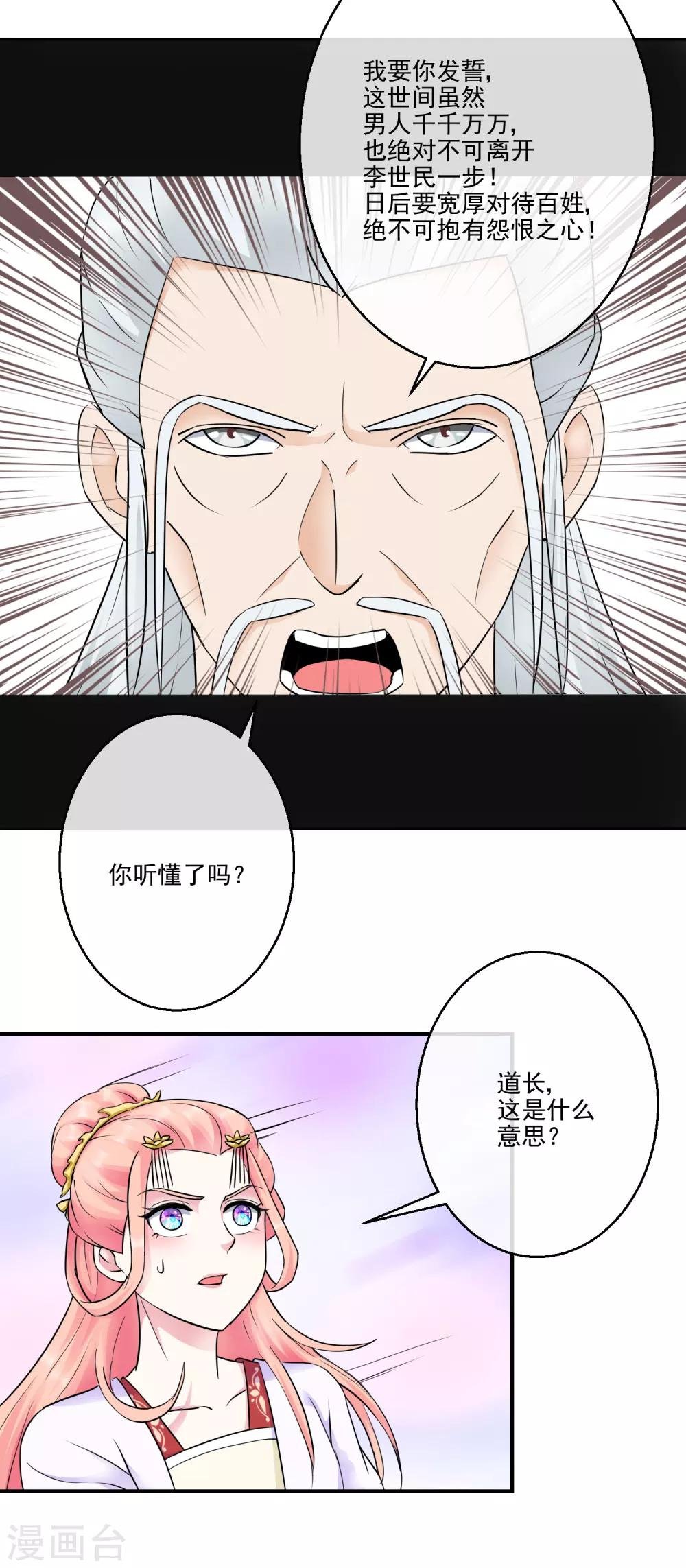 第37话 天命