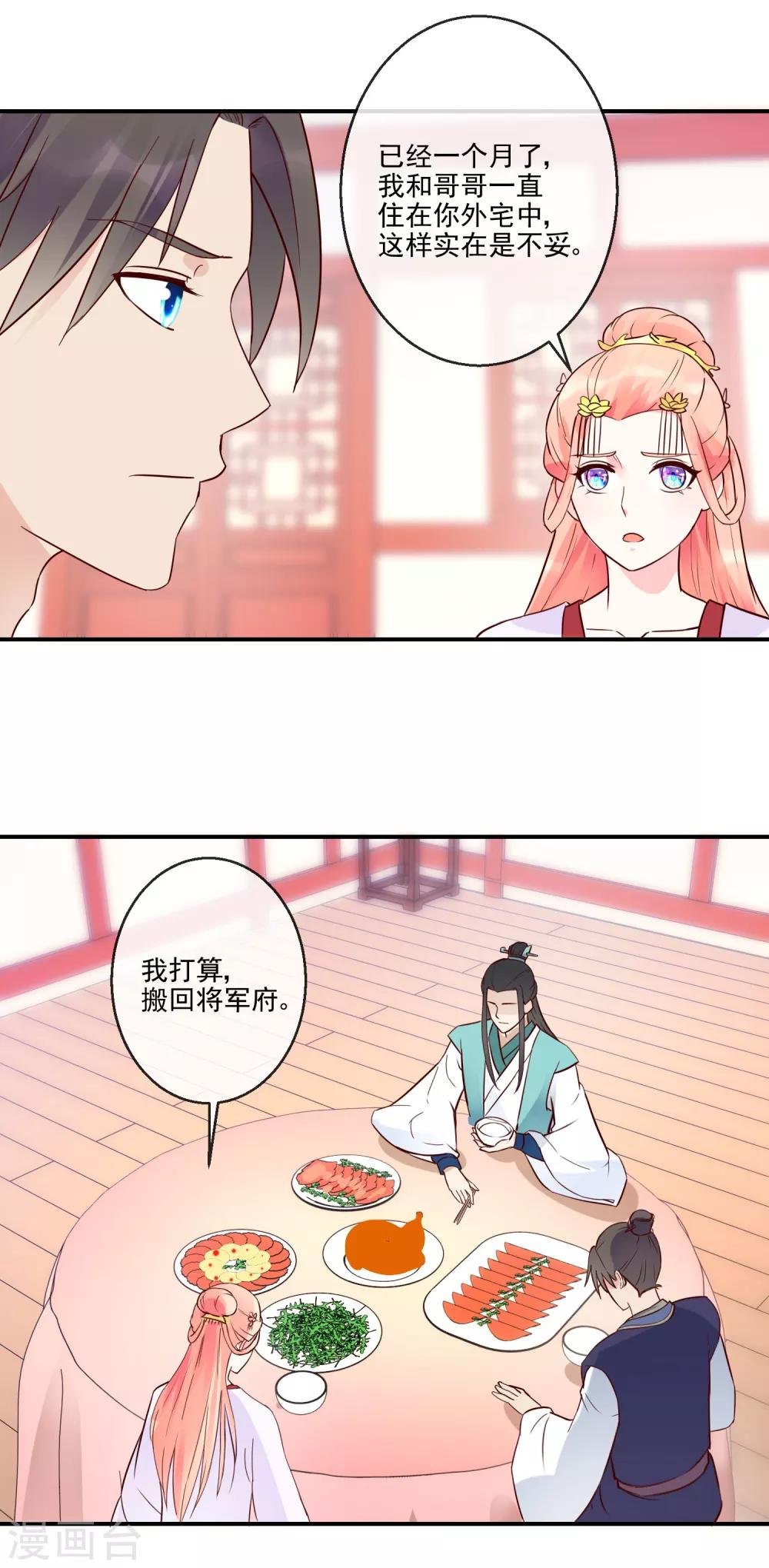 第38话 将军府