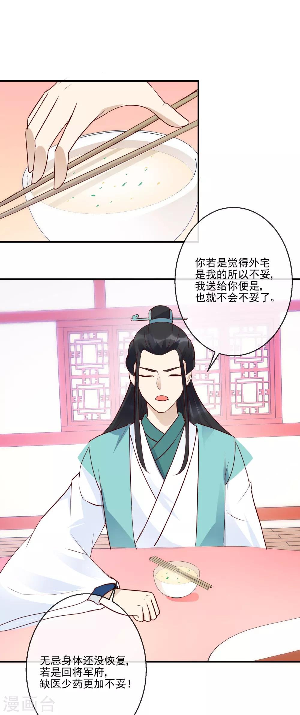第38话 将军府