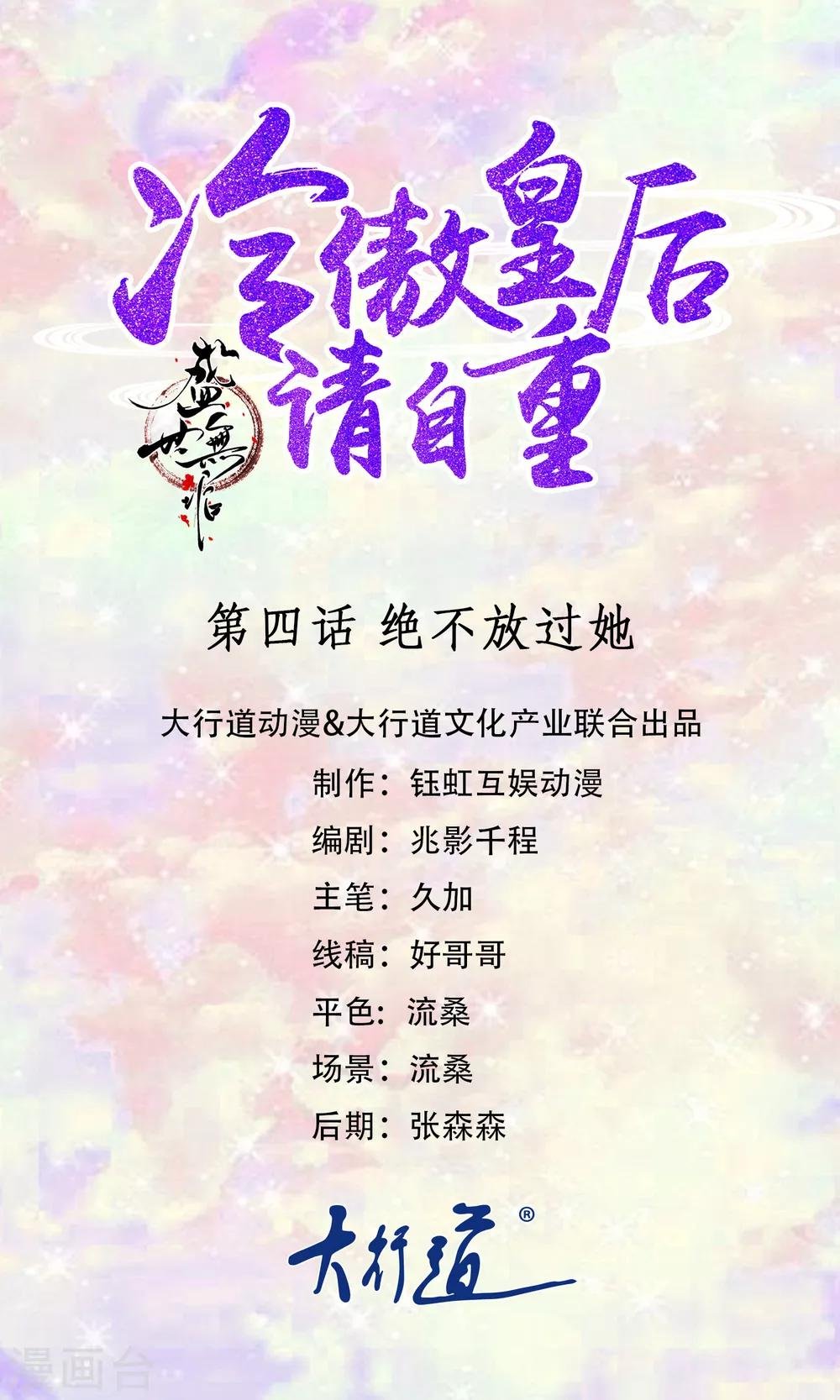 第4话 绝不放过她
