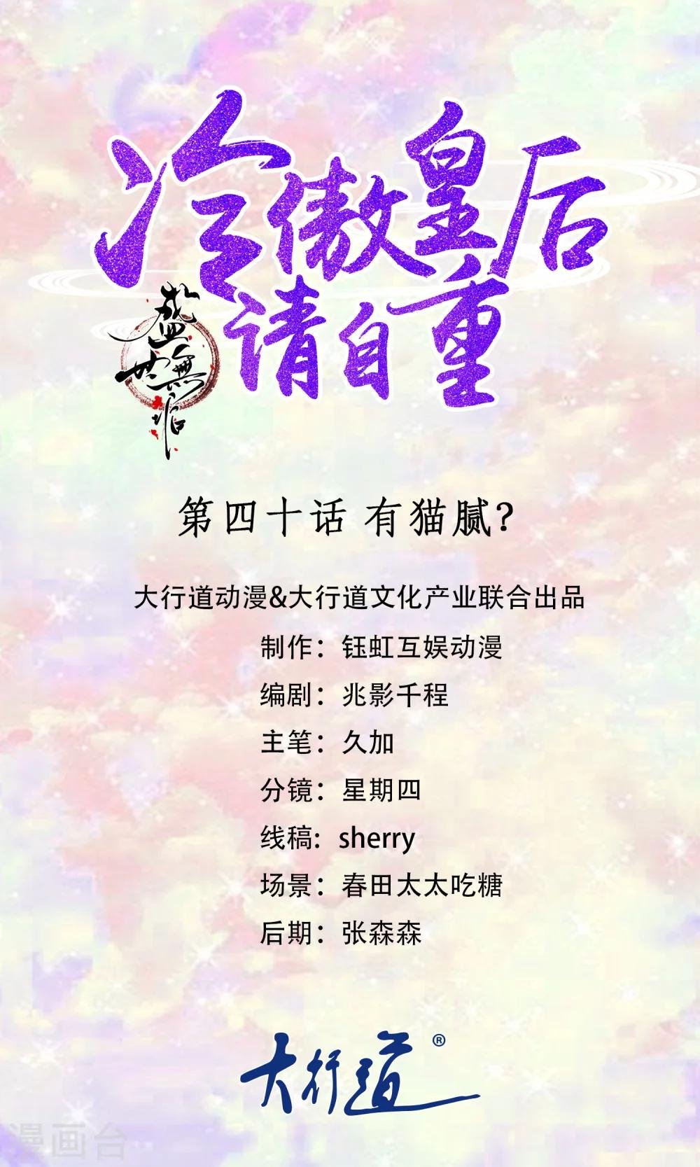 第40话 有猫腻？