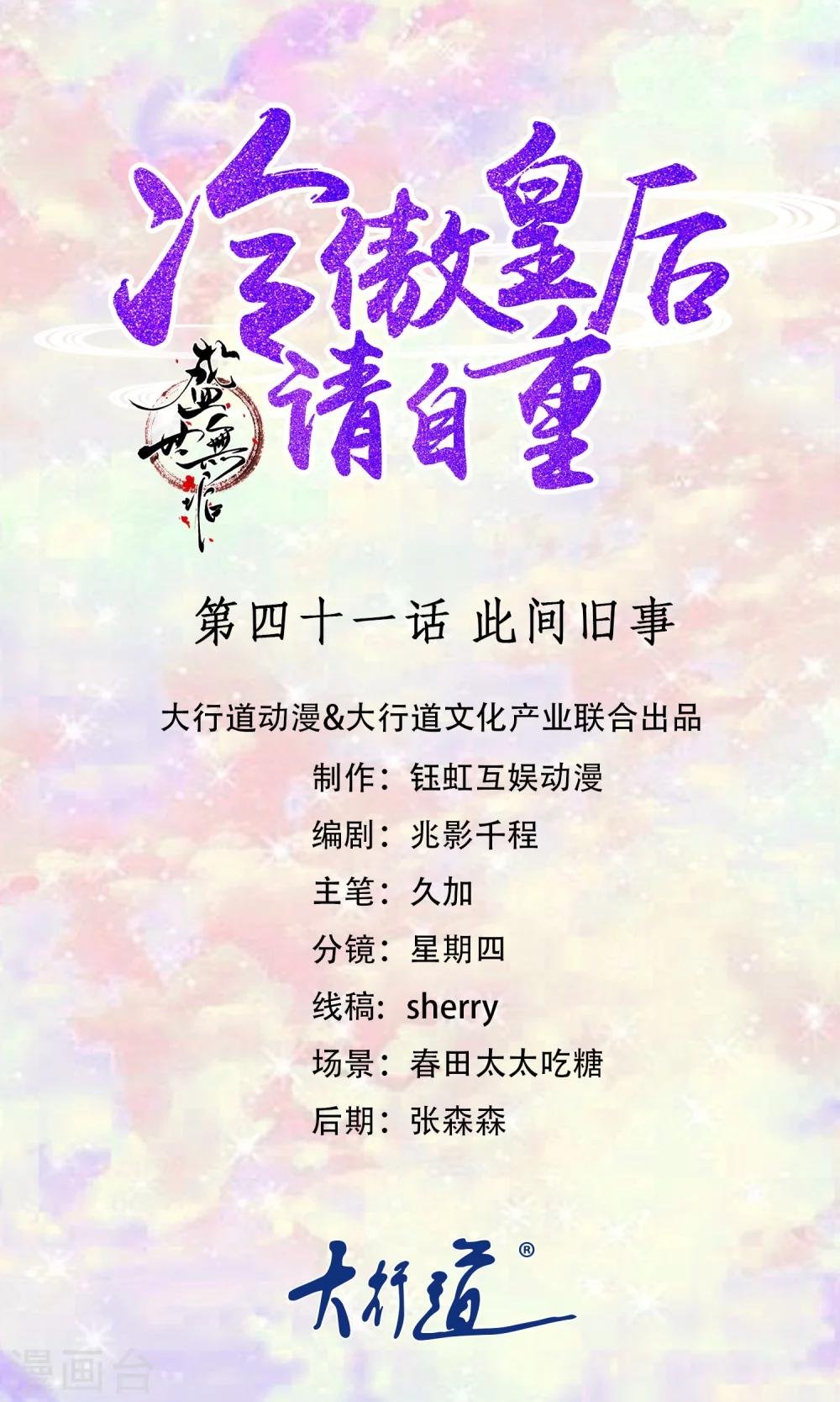第41话 此间旧事