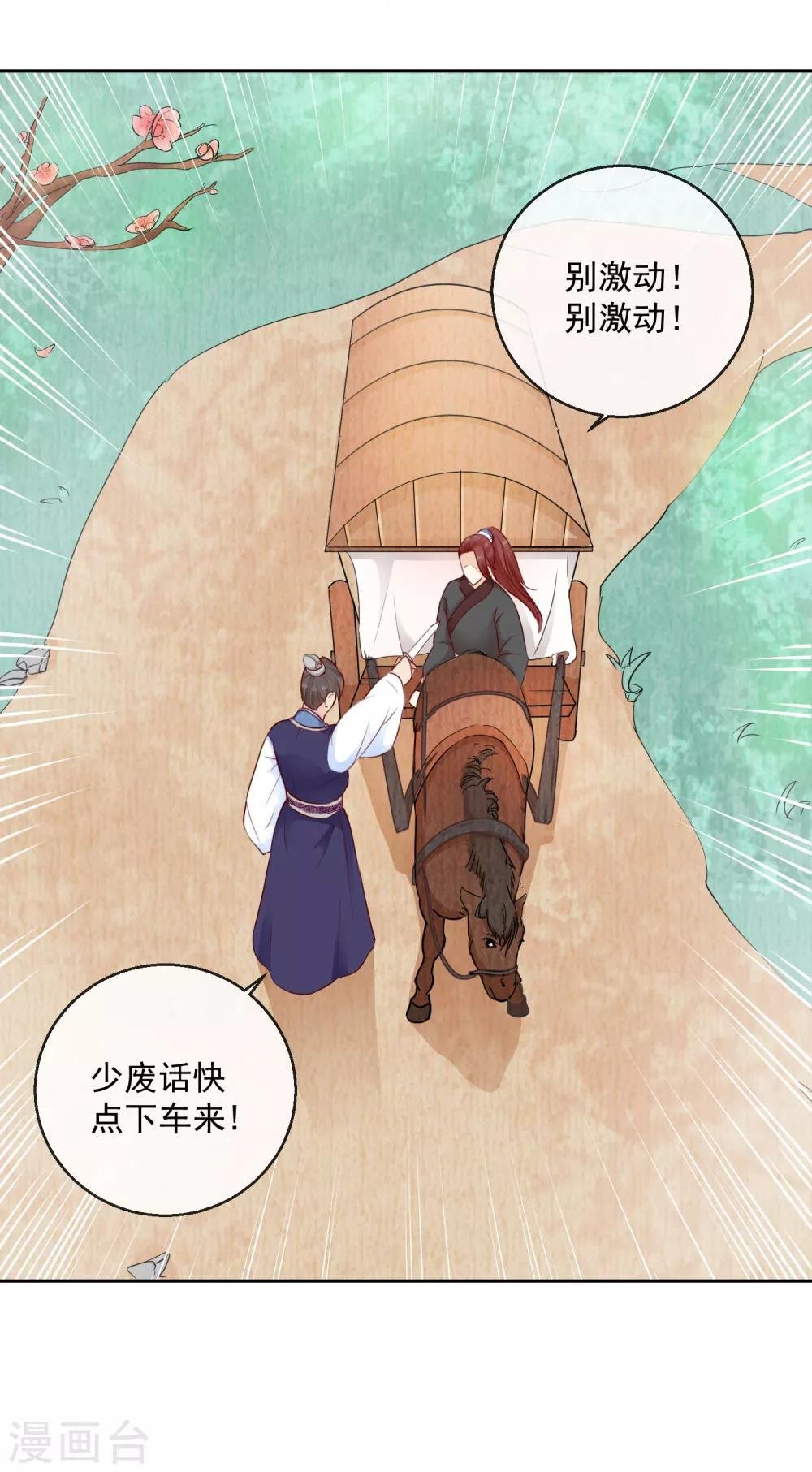 第43话 夜奔