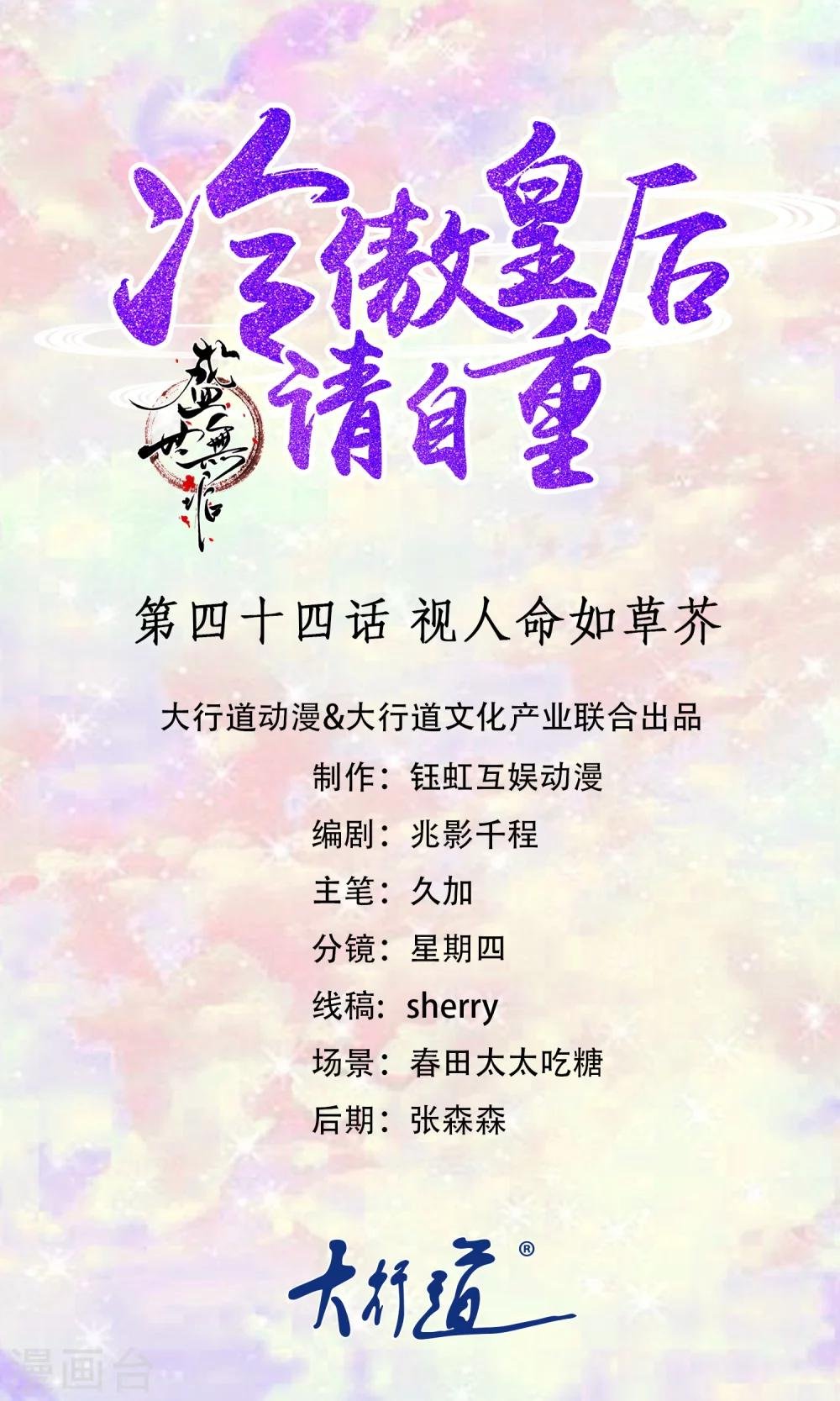 第44话 视人命如草芥